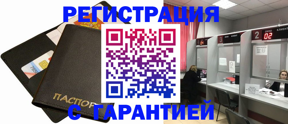 временная регистрация недорого в Малой Вишере
